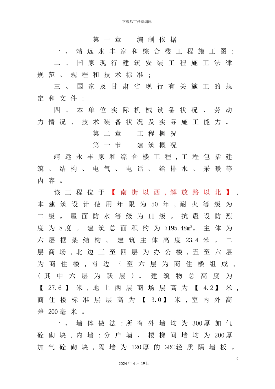 综合楼施工组织设计概述_第2页