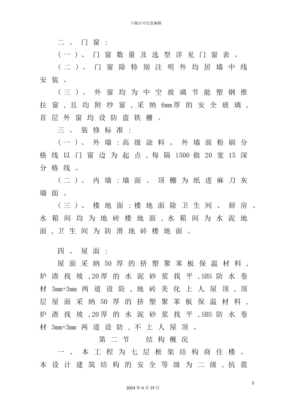 综合楼施工组织设计概述_第3页