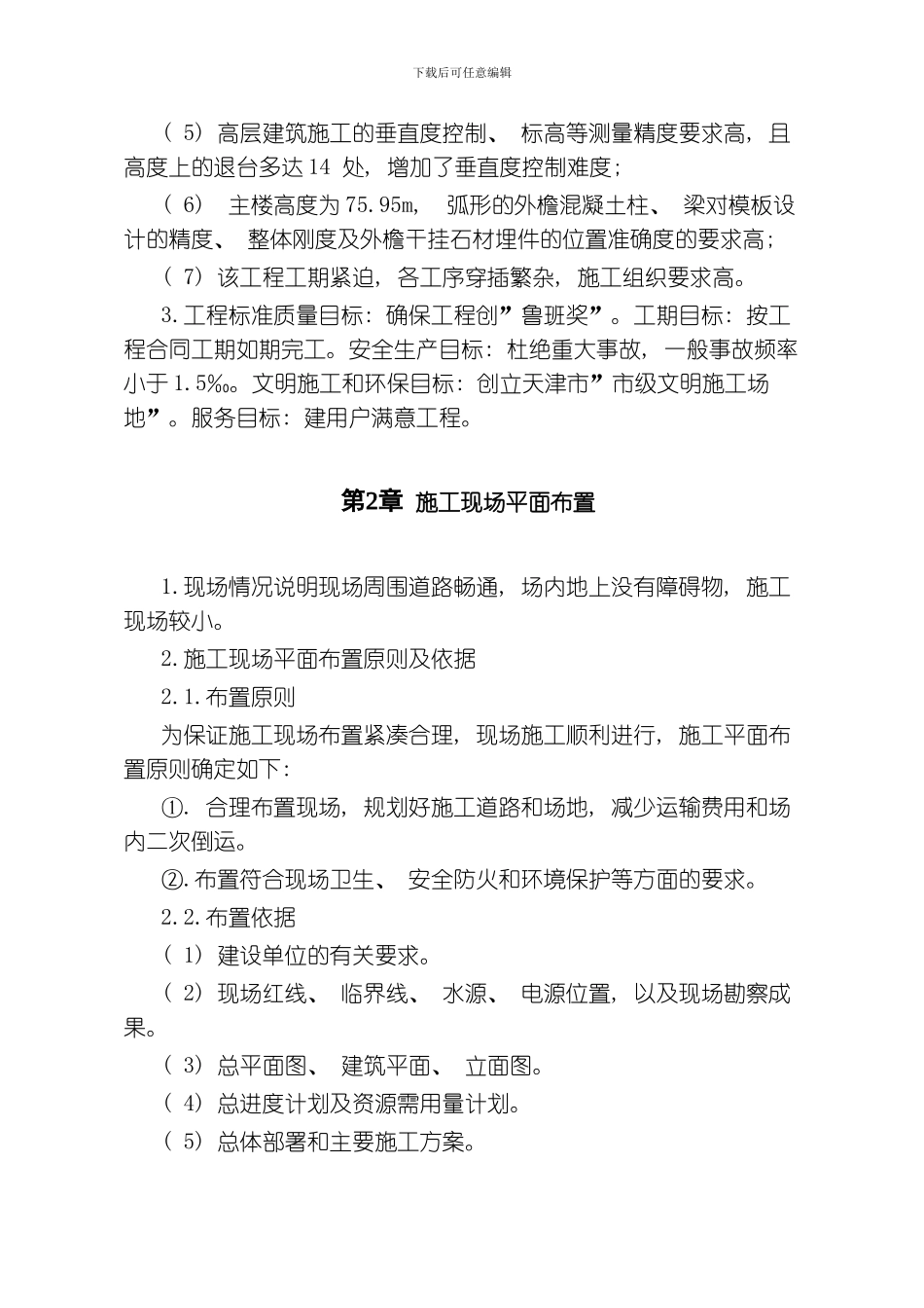 综合楼施工组织设计模板_第3页