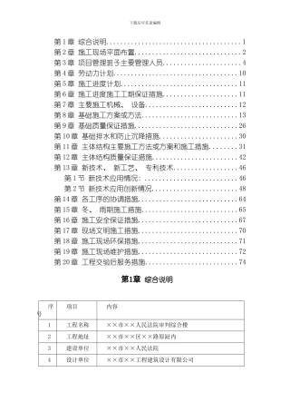 综合楼施工组织设计模板