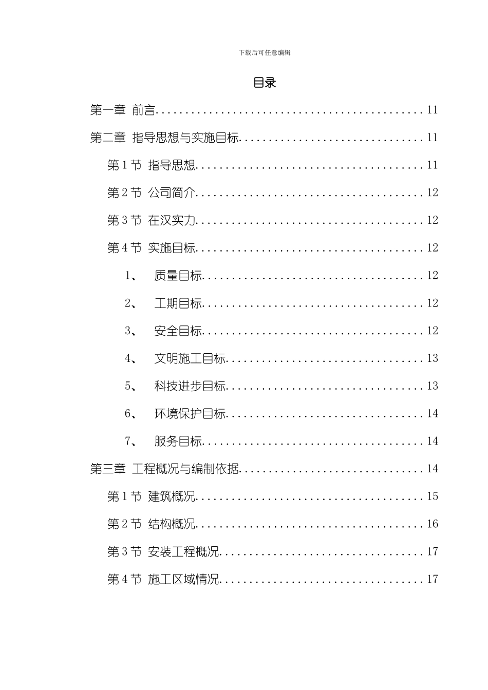 综合楼施工组织设计方案模板_第1页