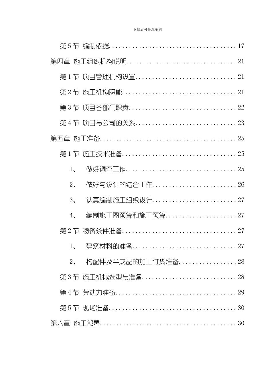 综合楼施工组织设计方案模板_第2页