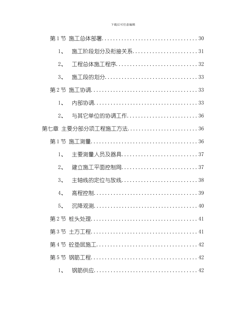 综合楼施工组织设计方案模板_第3页