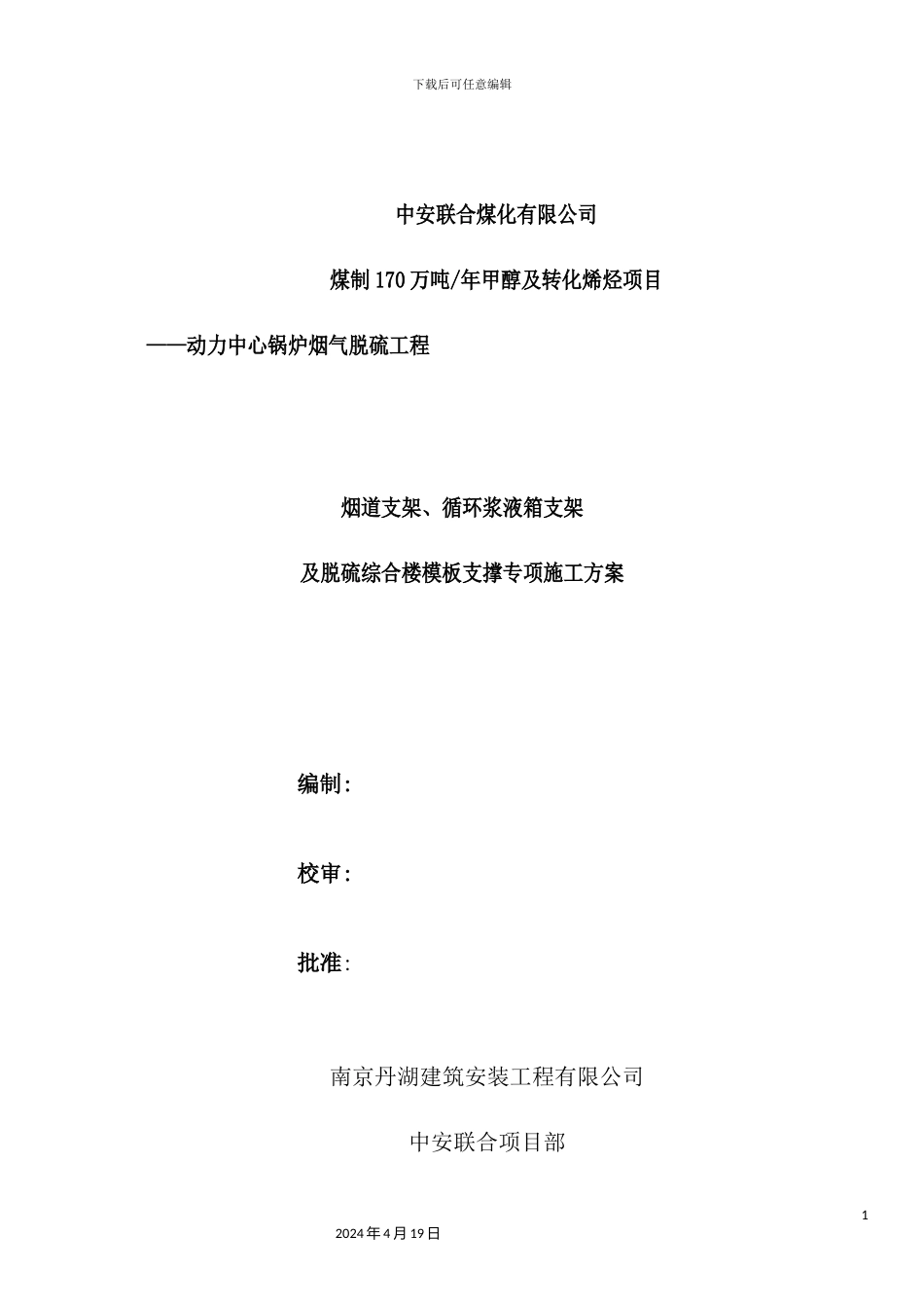 综合楼模板支撑专项施工方案培训课件_第2页