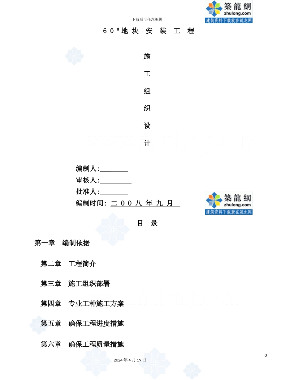 综合楼水电安装工程施工组织设计_第2页