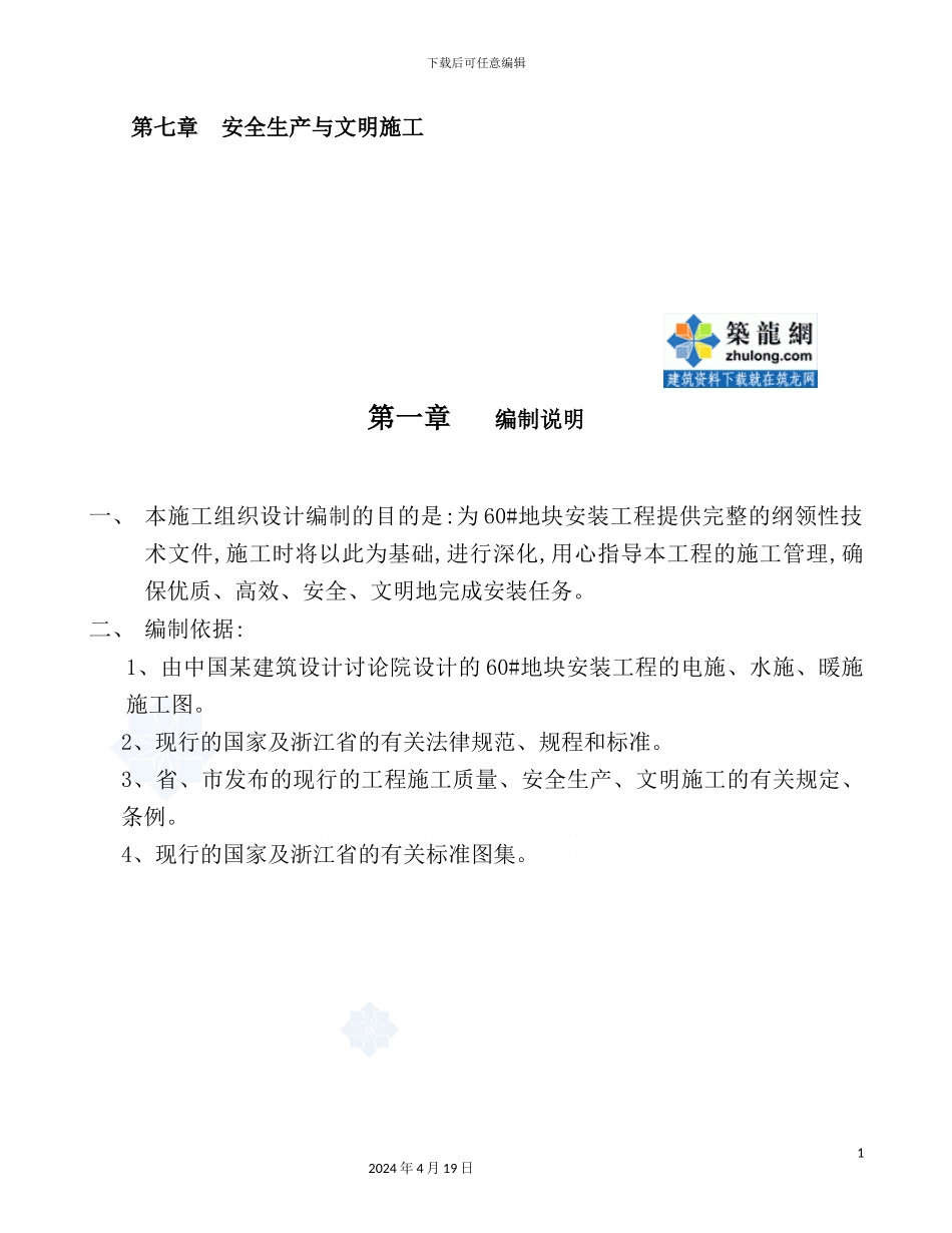 综合楼水电安装工程施工组织设计_第3页