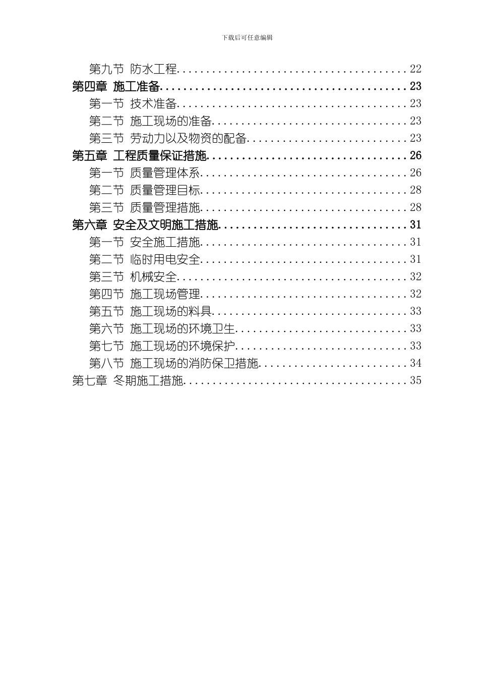 综合楼工程(13)模板_第2页