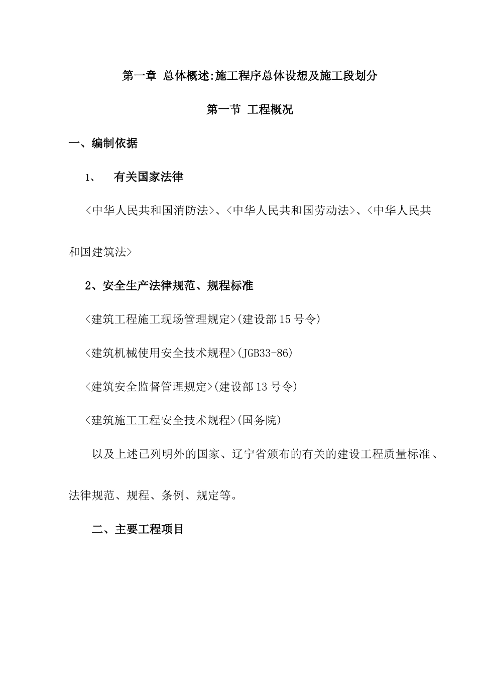 综合楼景观工程施工组织设计_第2页
