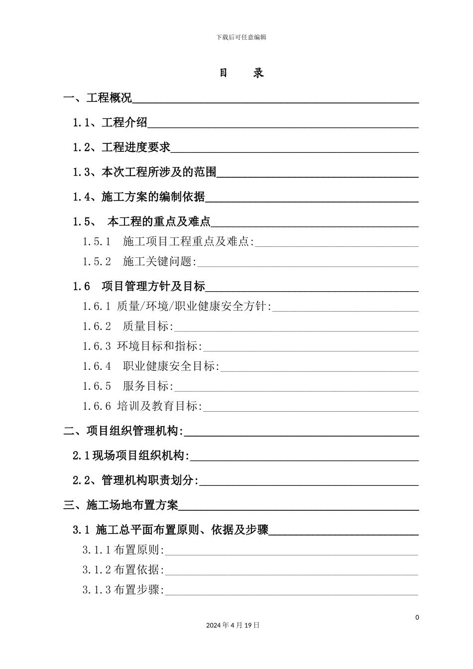 综合楼消防工程施工组织设计_第2页