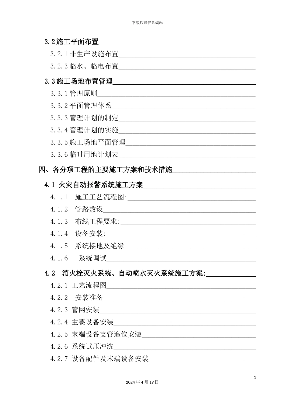 综合楼消防工程施工组织设计_第3页