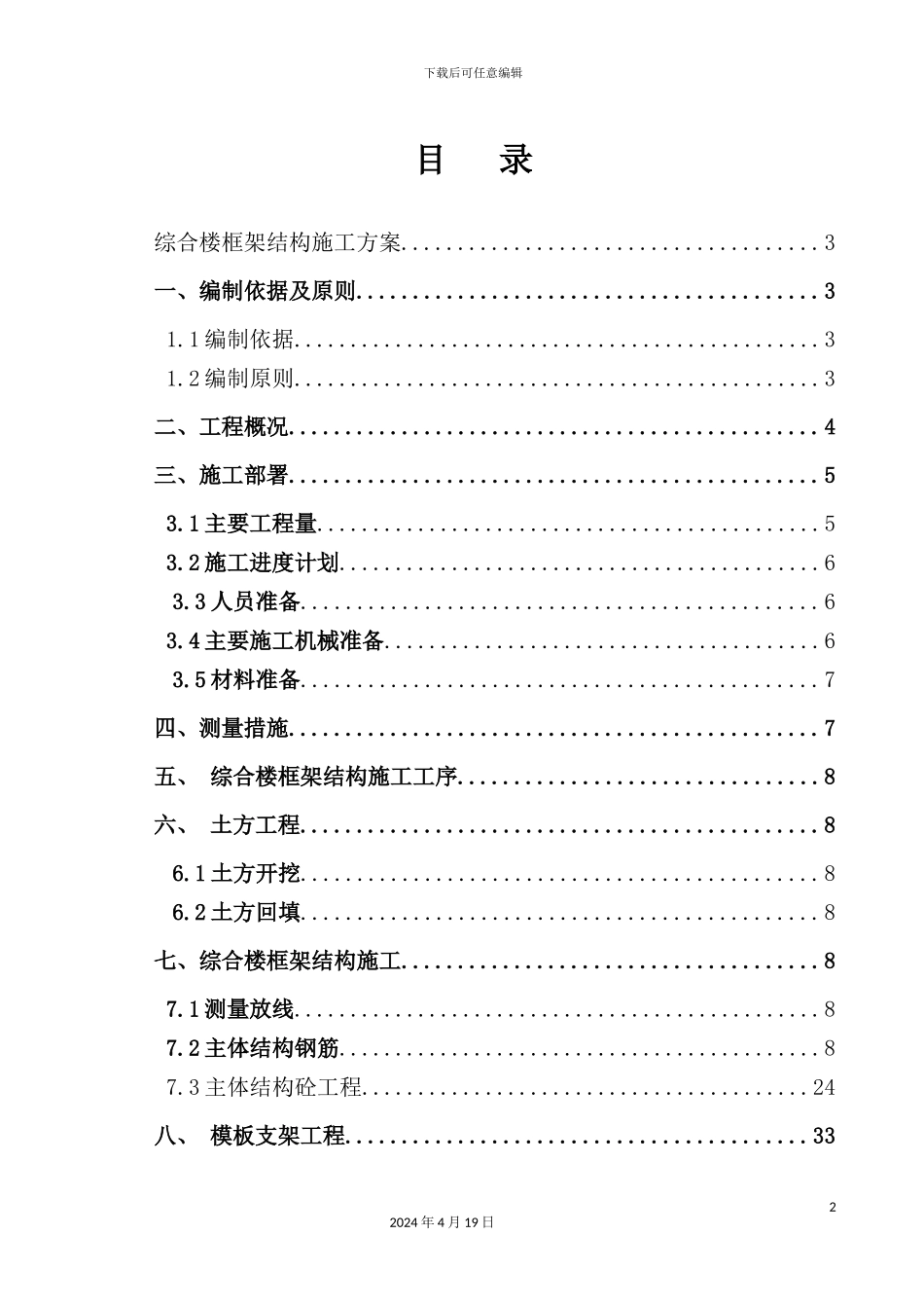 综合楼结构施工方案培训资料_第2页