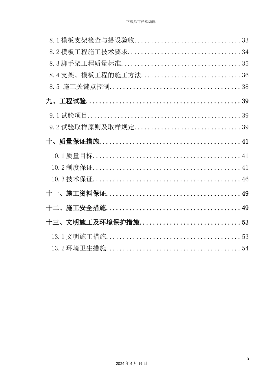 综合楼结构施工方案培训资料_第3页