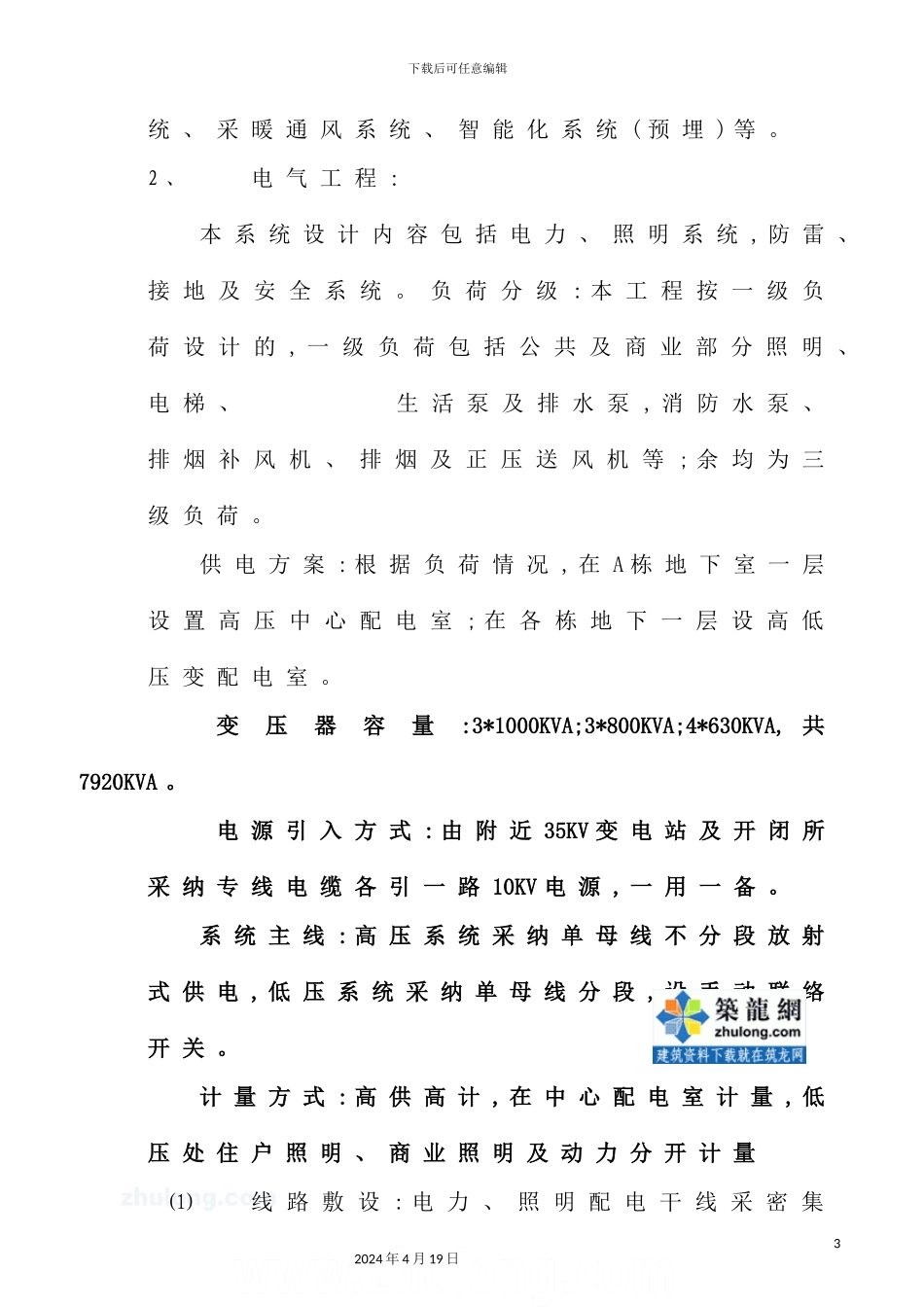 综合楼电气安装工程施工方案_第3页