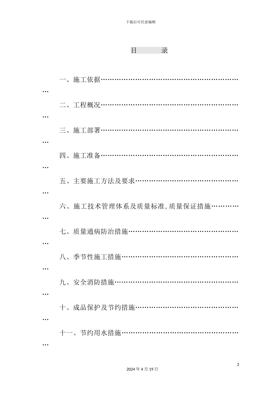 综合楼给排水及采暖施工方案培训资料_第2页