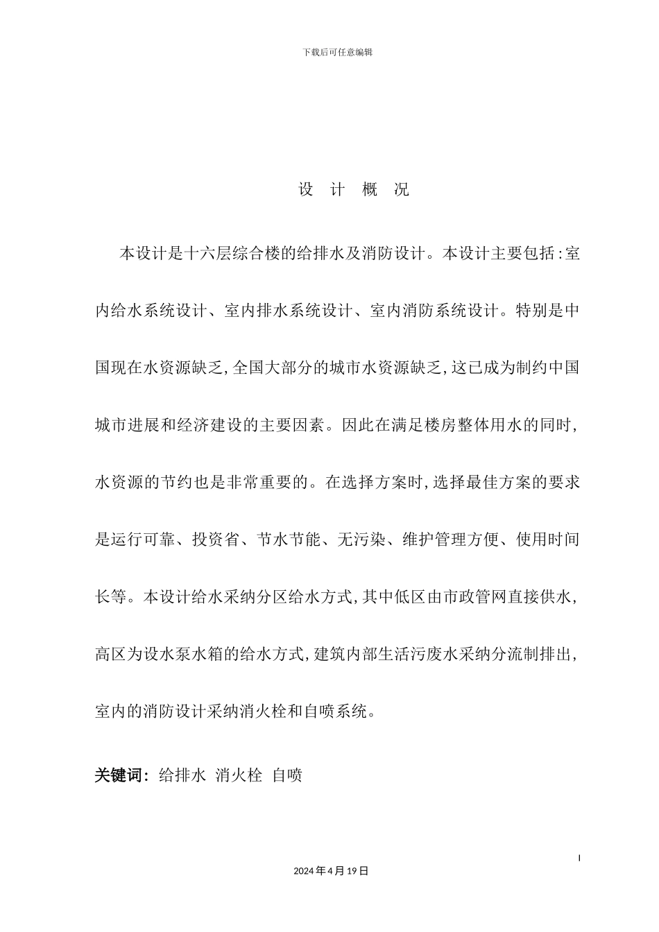 综合楼给水排水消防设计说明培训资料_第2页