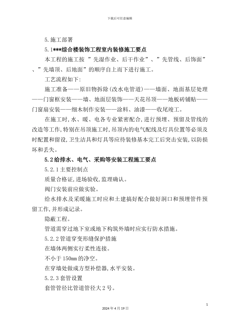 综合楼装饰工程施工组织设计_第2页