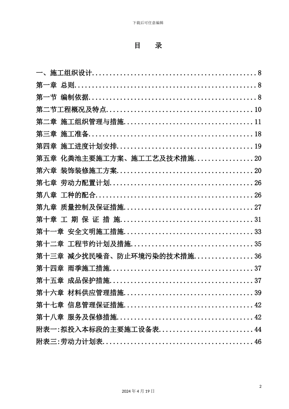 综合楼装饰装修及环保施工组织设计概述_第2页