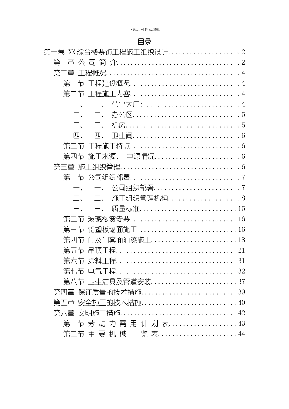 综合楼装饰工程施工组织设计方案范本模板_第2页