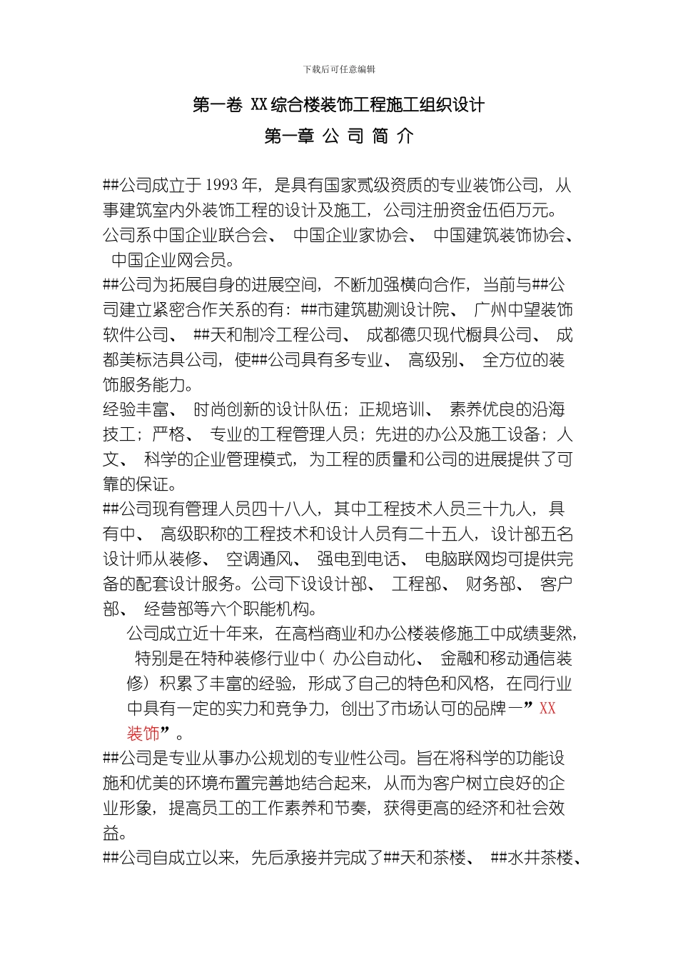 综合楼装饰工程施工组织设计方案范本模板_第3页