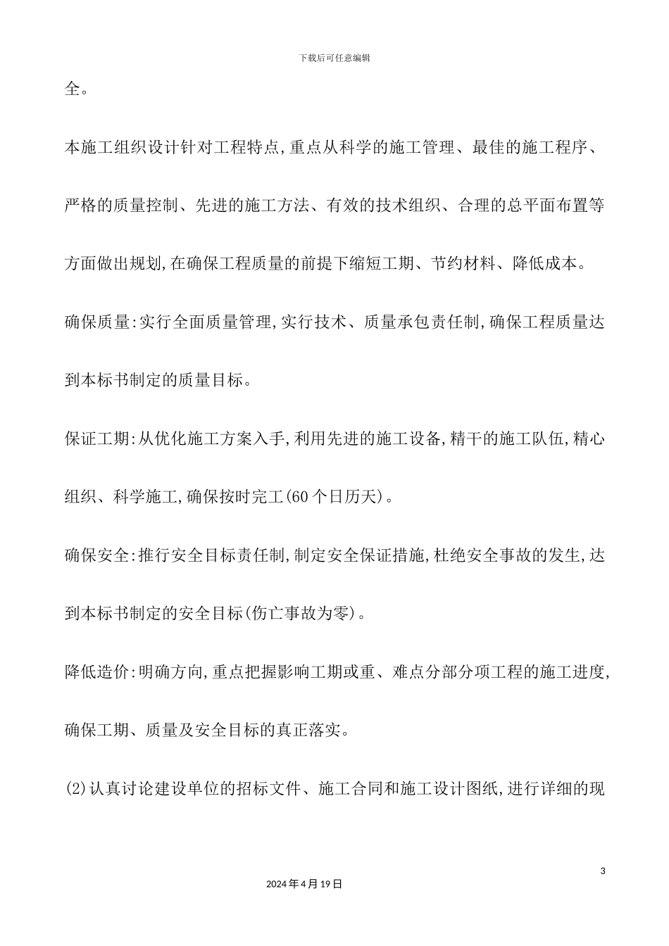 综合楼维修施工组织设计_第3页