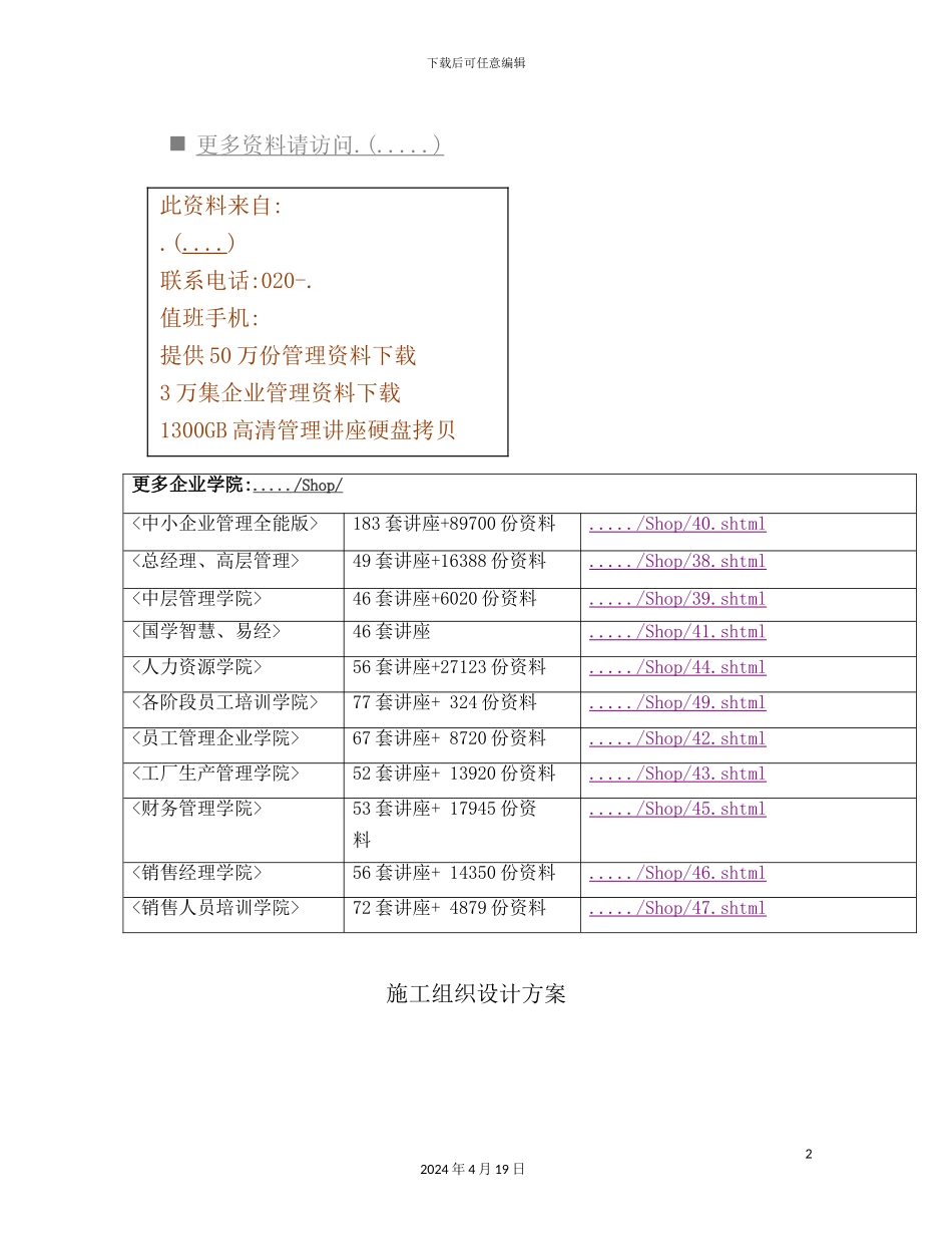 综合楼附属工程建设施工组织设计方案_第2页