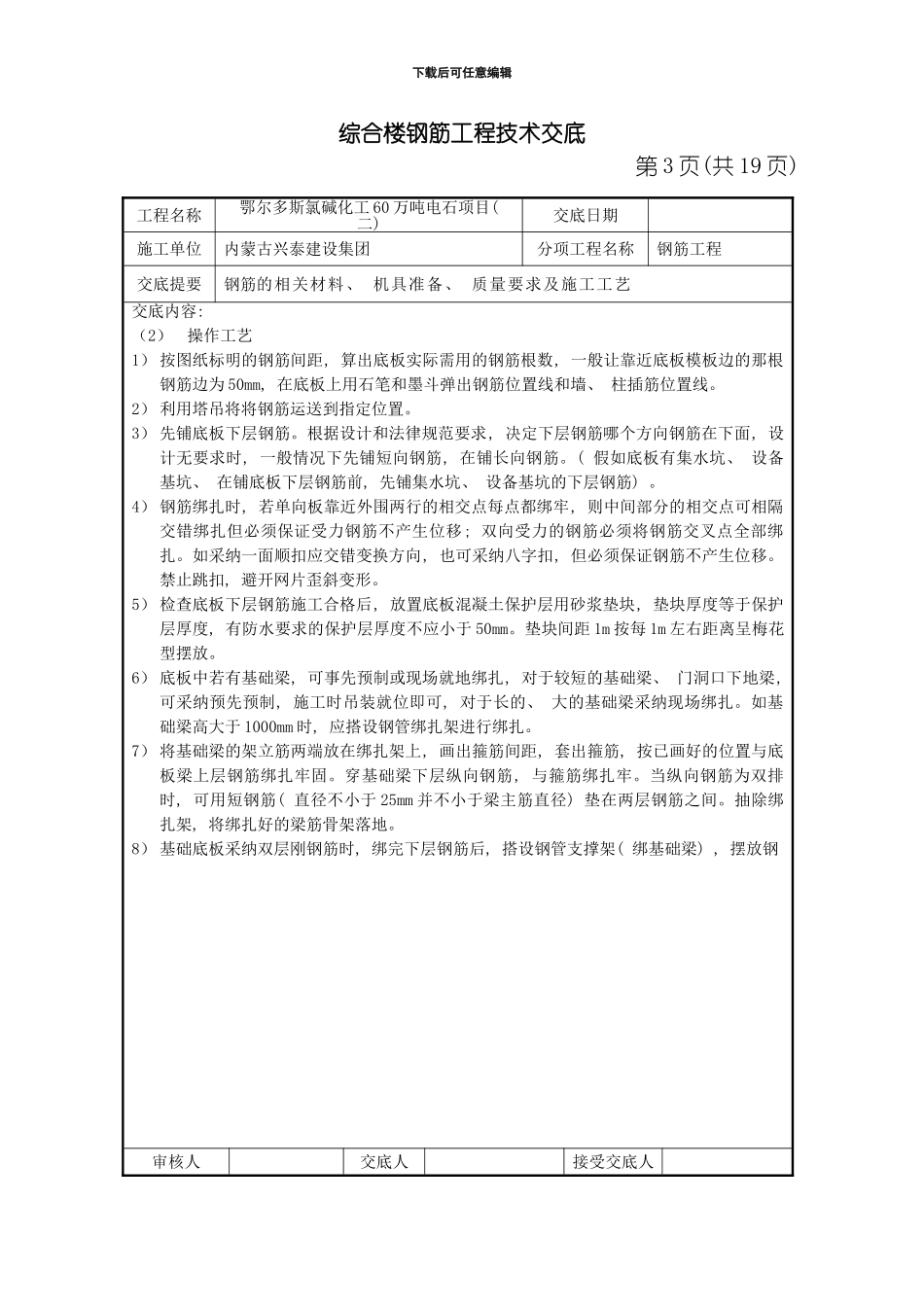 综合楼钢筋工程技术交底模板_第3页