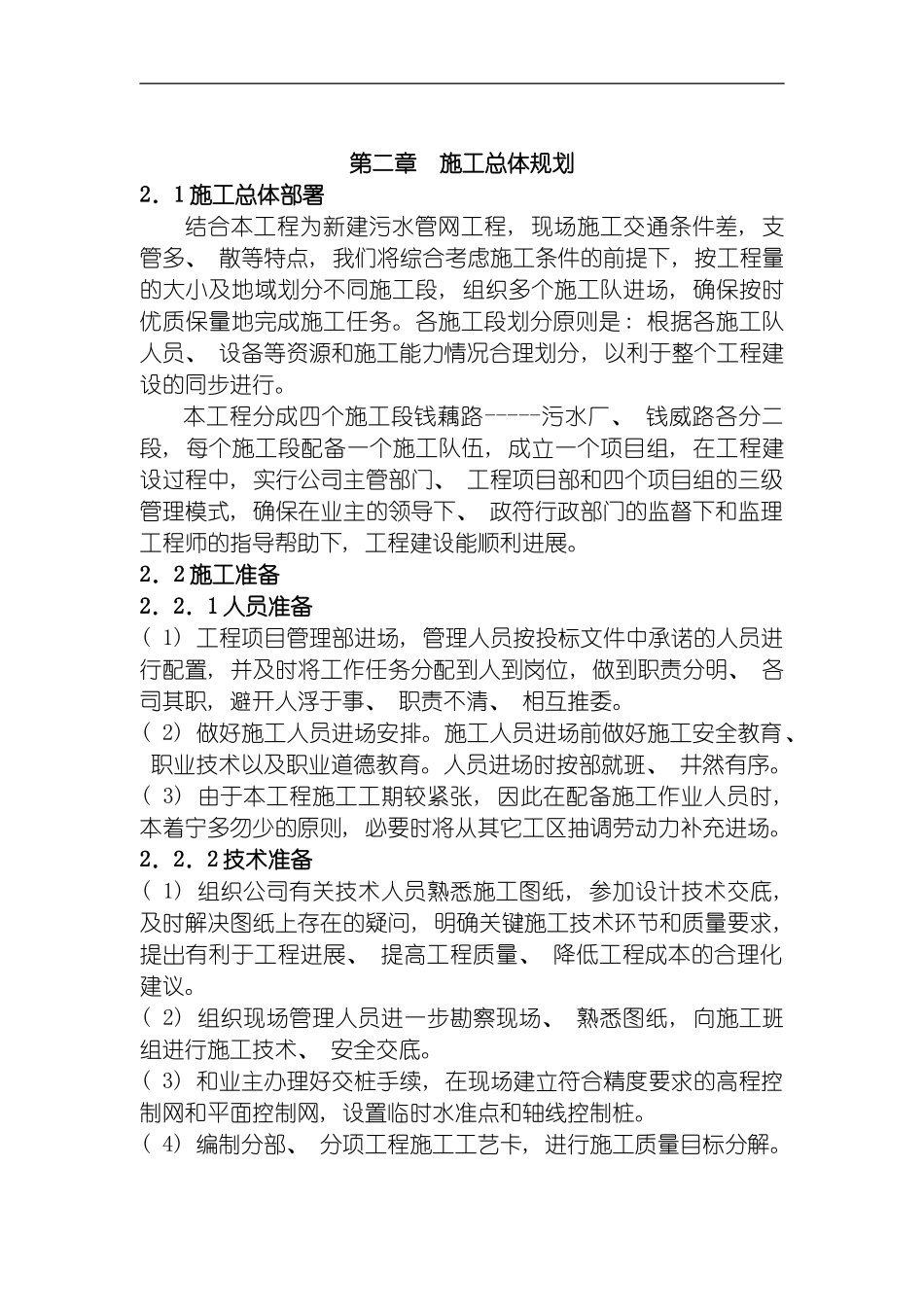 综合污水处理厂管网工程施工组织设计模板_第2页