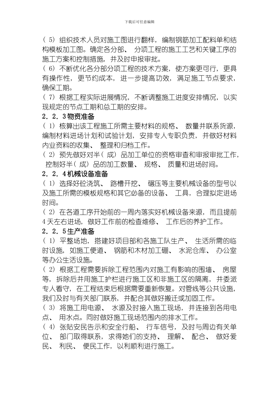 综合污水处理厂管网工程施工组织设计模板_第3页