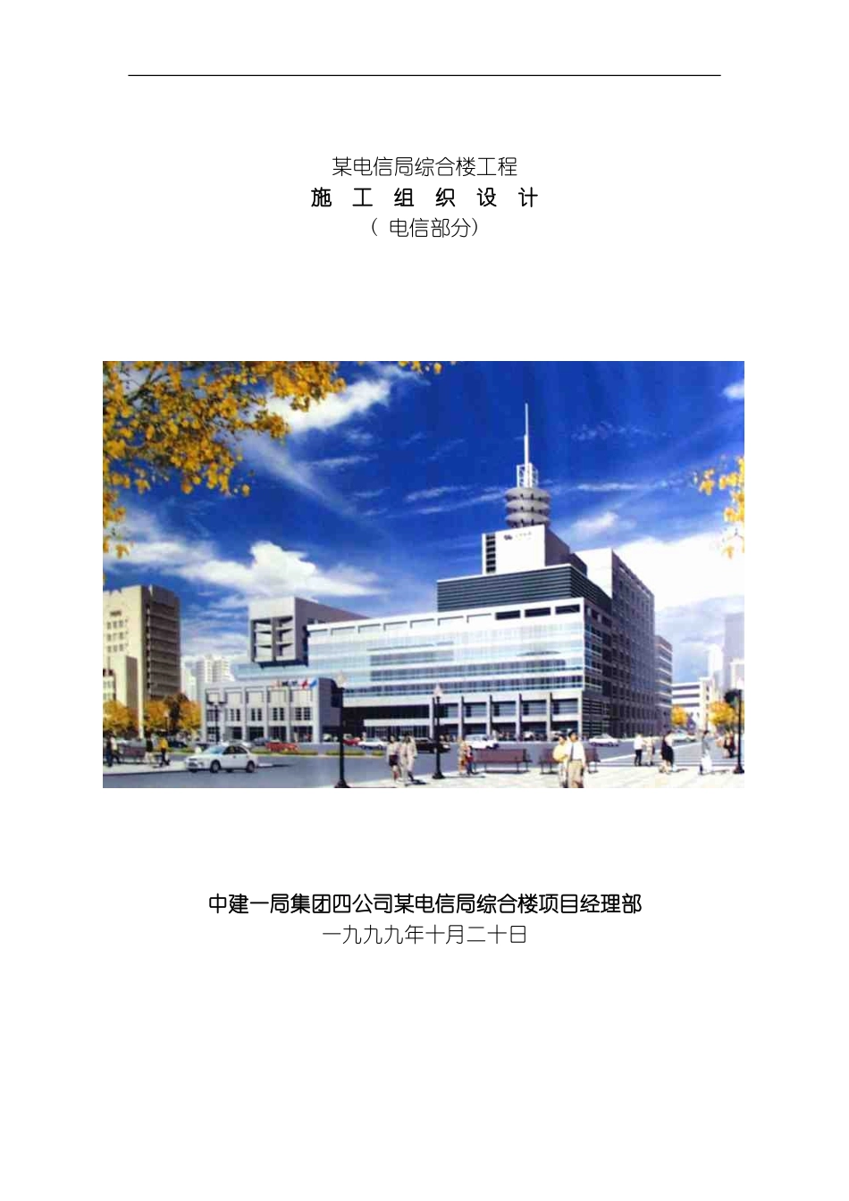 综合楼工程施工组织设计方案模板_第1页