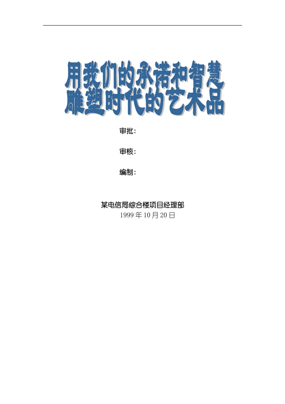 综合楼工程施工组织设计方案模板_第2页