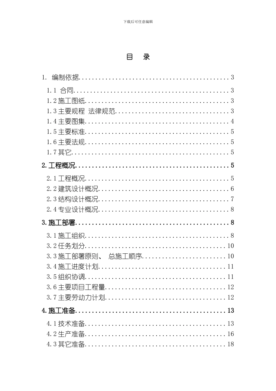 综合楼工程施工组织设计方案模板_第3页