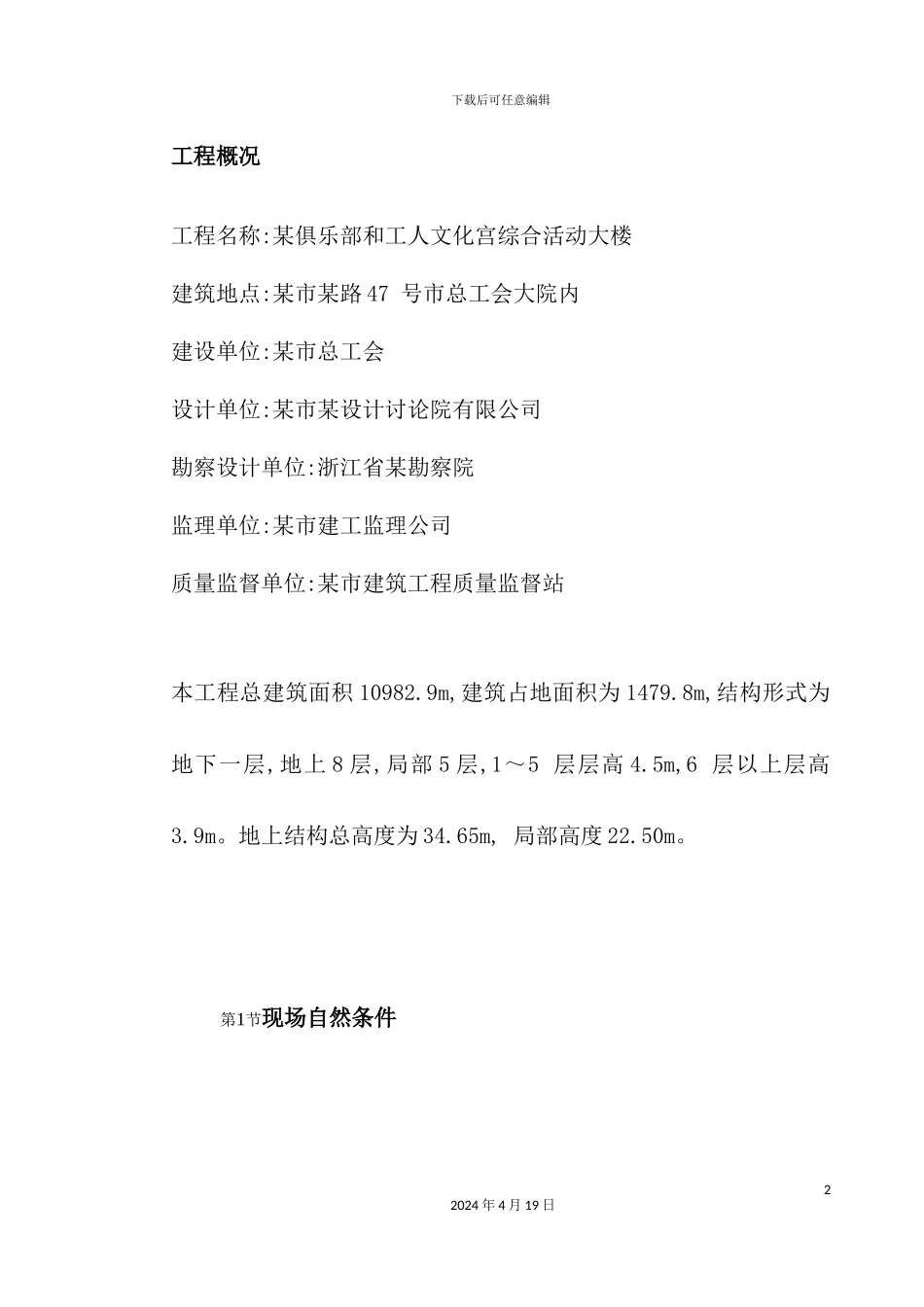 综合活动大楼工程施工组织设计_第2页