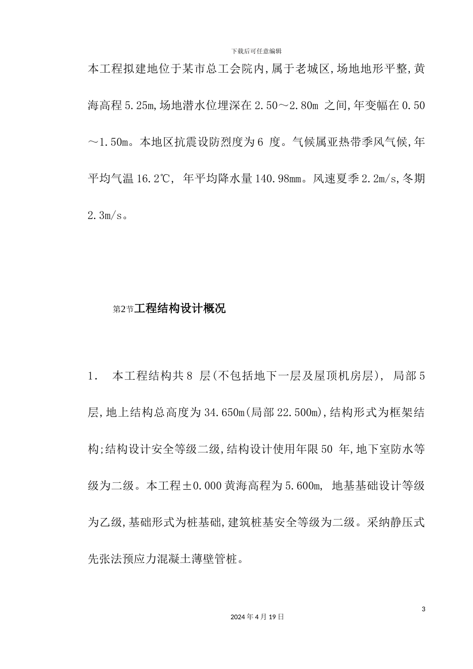 综合活动大楼工程施工组织设计_第3页