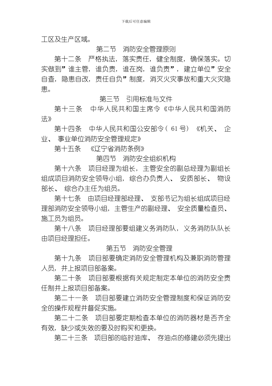 综合治理管理制度模板_第2页