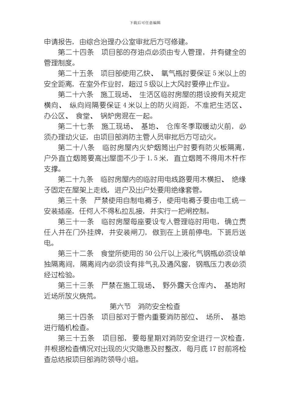 综合治理管理制度模板_第3页