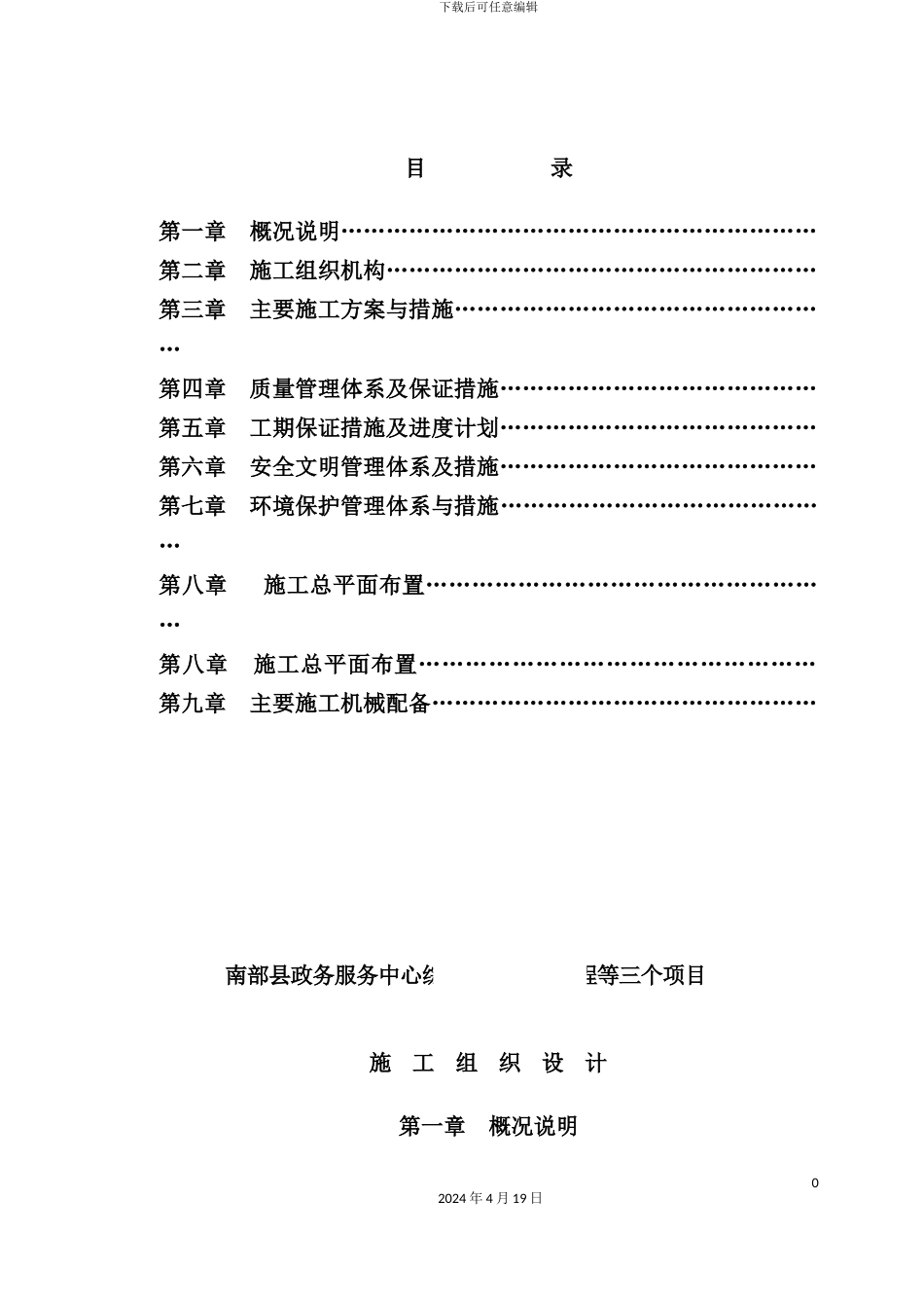 综合用房迁建工程施工组织设计方案_第2页