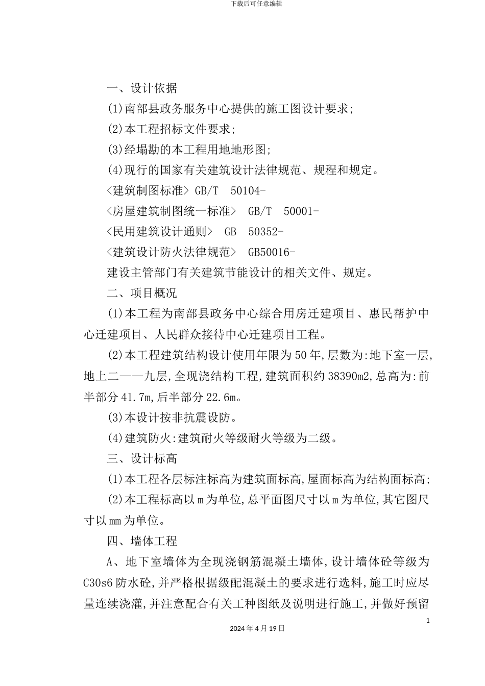 综合用房迁建工程施工组织设计方案_第3页