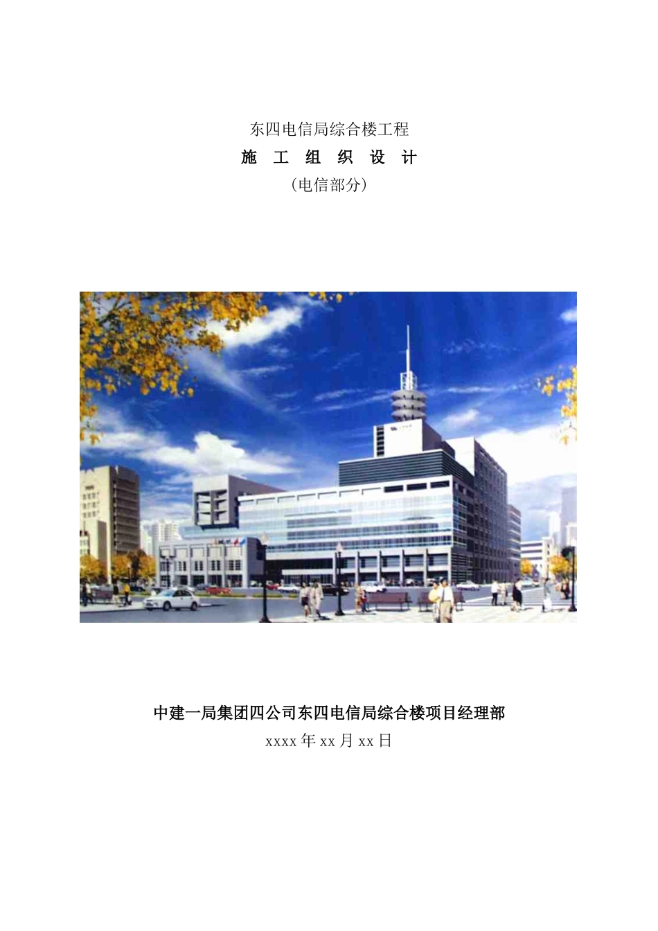 综合楼工程施工组织设计_第2页