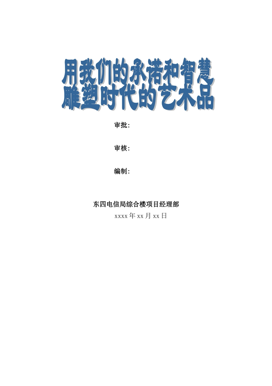综合楼工程施工组织设计_第3页