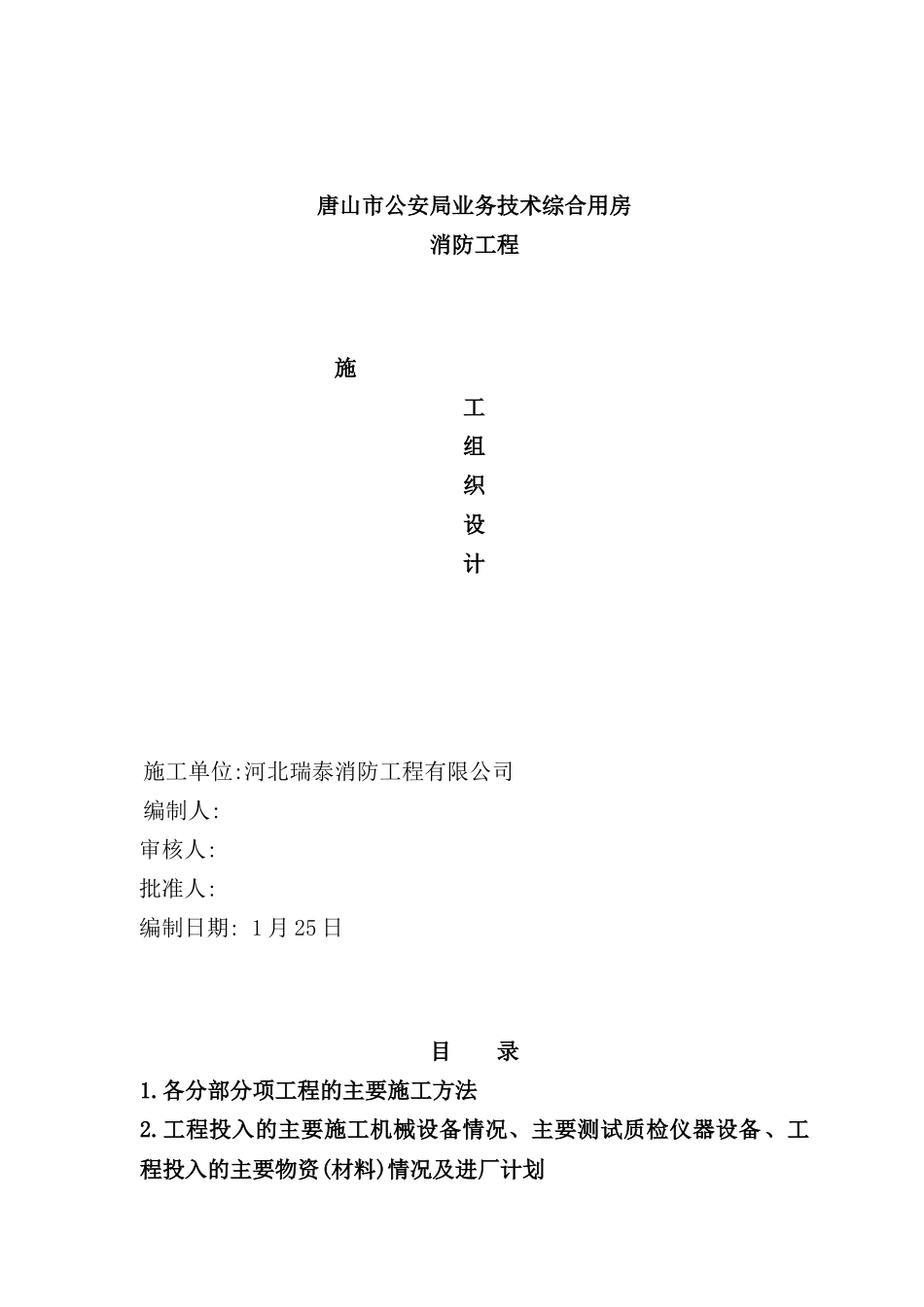 综合用房消防工程施工组织设计_第2页