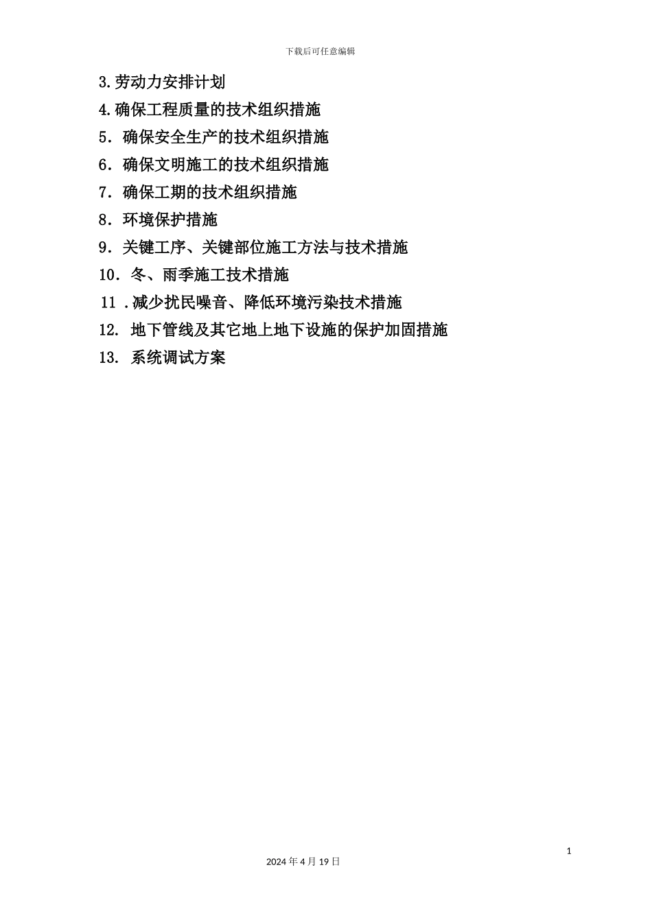 综合用房消防工程施工组织设计_第3页