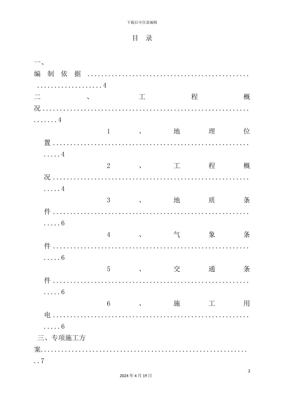综合管廊专项施工方案培训资料_第3页