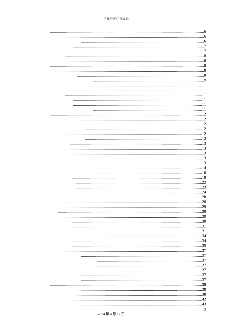 综合管廊现浇施工方案培训资料_第3页