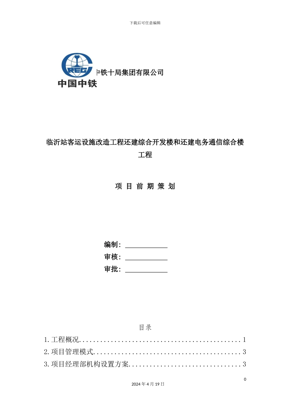 综合楼工程项目前期策划方案_第2页