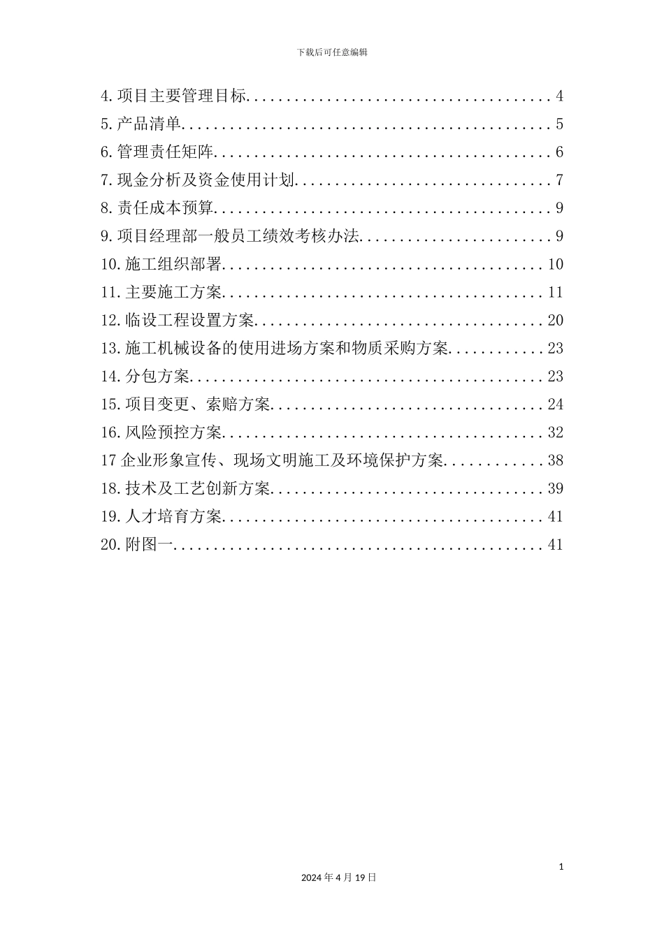 综合楼工程项目前期策划方案_第3页