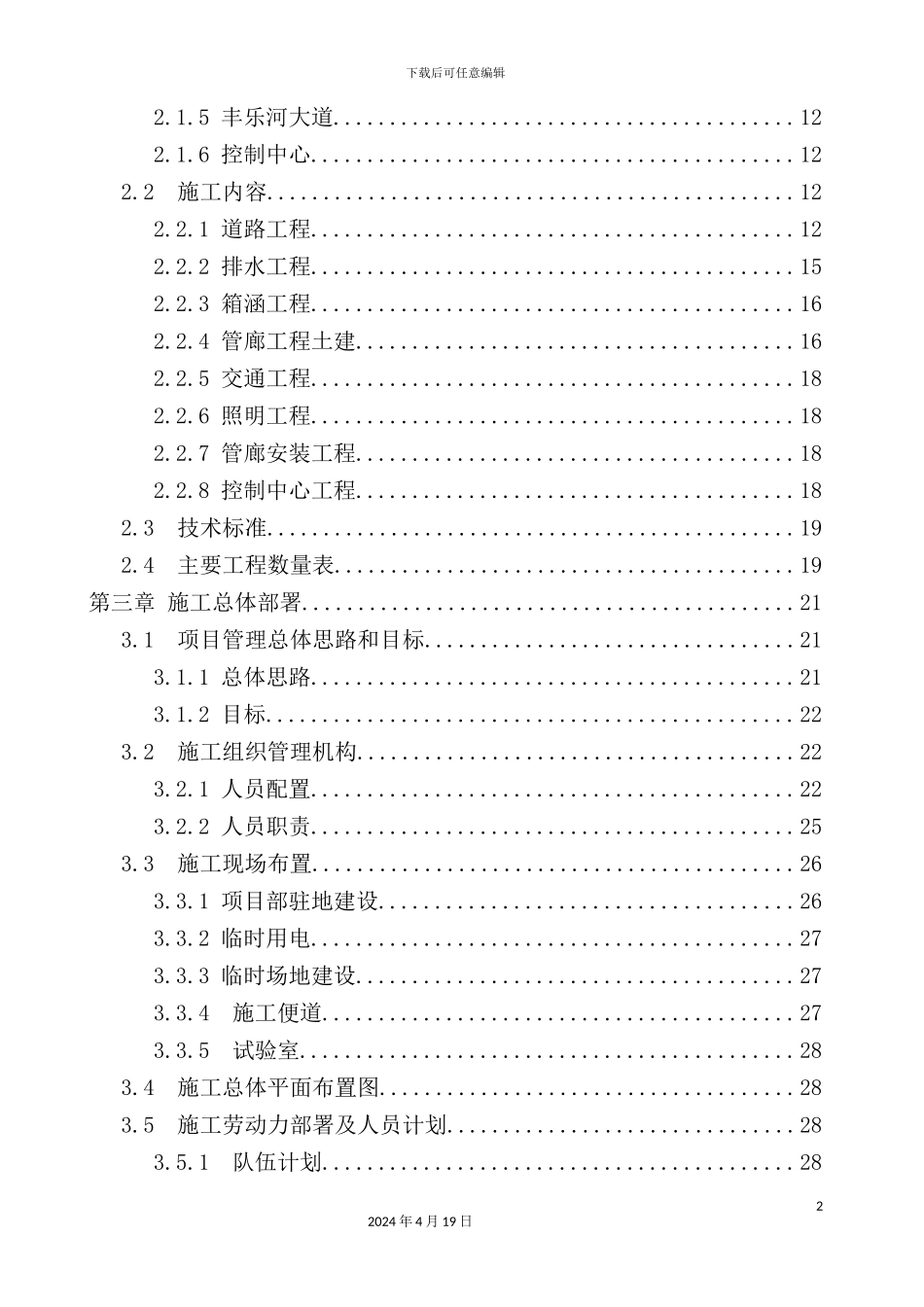 综合管廊及道路实施性施工组织设计概述_第3页