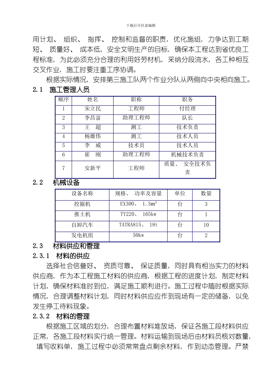 综合管沟施工技术总结模板_第2页