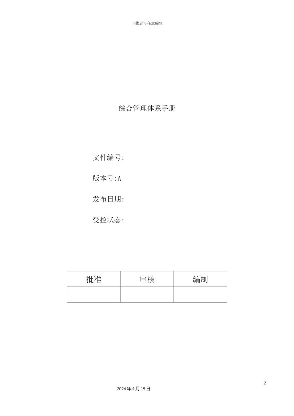 综合管理体系手册_第2页