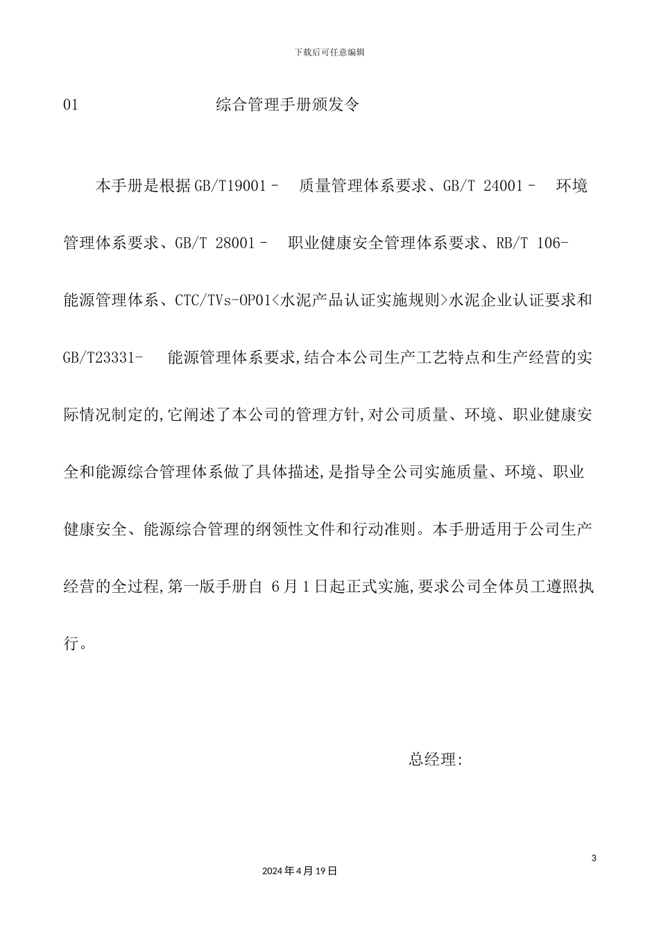 综合管理体系手册_第3页