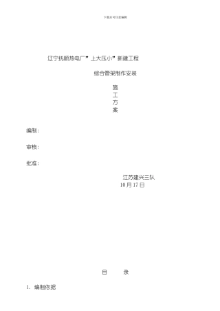 综合管架施工方案模板